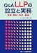 Q&A LLPの設立と実務―法律・登記・会計・税務