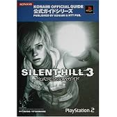 サイレントヒル3 公式完全攻略ガイド/失われた記憶―サイレントヒル・クロニクル (KONAMI OFFICIAL GUIDE公式ガイドシリーズ)
