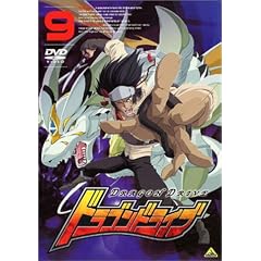 ドラゴンドライブ(9) [DVD]