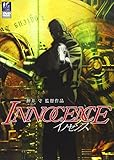 イノセンス スタンダード版 [DVD]