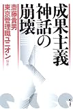 成果主義神話の崩壊