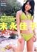 Love Fortune 末永佳子DVD