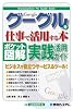 ポケット図解 グーグルを仕事で活用する本