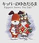 キッパーのゆきだるま