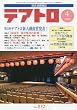 テアトロ 2010年 04月号 [雑誌]