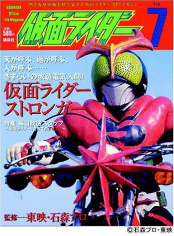 Cover image : 仮面ライダー 第7号 (OFFICIAL FILE MAGAZINE(オフィシャルファイル マガジン))