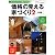 価格の見える家づくり〈2〉実践編―オープンシステムで建ててみた
