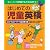 はじめての児童英検 ゴールド対応版(CD2枚付)