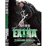 釣りビジョン 西村雅裕 TROUIST DREAM EXTRA VOl2 110分+特典映像 FV0015