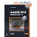 AutoCAD 2010: Handbuch von A - Z