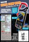 交流電流・直流電圧・交流電圧・抵抗の測定が可能!!/デジタルクランプメーター
