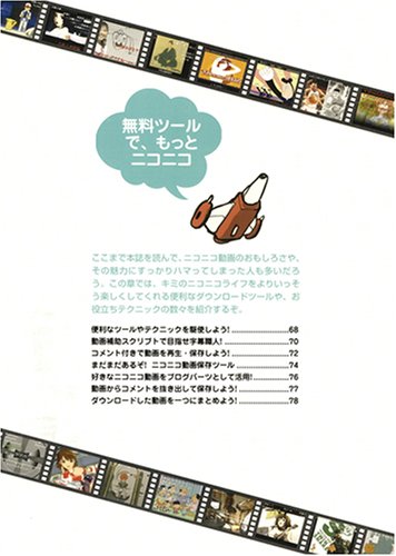 Cover image : ニコニコ動画ファンブック 完全保存版!!!―超人気動画サイトの裏までわかる！ (100%ムックシリーズ)