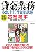 改訂新版 貸金業務取扱主任者資格試験 合格教本 完全施行対応