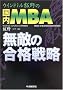 �E�C���h�~���і�̍���MBA���G�̍��i�헪