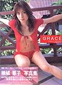 GRACE―楠城華子写真集