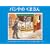 �p����̂��܂��� (���E����G�{�V���[�Y)