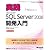 実践Microsoft SQL Server 2008開発入門 (マイクロソフト公式解説書)