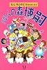 100人の森博嗣 100 MORI Hiroshies (ダ・ヴィンチ・ブックス)