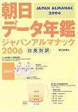 朝日データ年鑑 ジャパンアルマナック〈2006〉日英対訳 の評価・レビュー