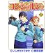 コンシェルジュ (1) BUNCH COMICS