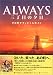 「ALWAYS 三丁目の夕日」夕日町オフィシャルガイド