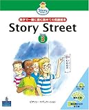 Story Street Audio CD Pack Step 3 親子で一緒に読む初めての英語絵本 (3)