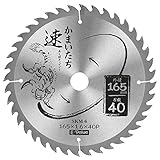木工用チップソー速かまいたち SKM-6 165x40p
