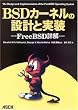 BSDカーネルの設計と実装―FreeBSD詳解