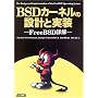 BSD�J�[�l���̐݌v�Ǝ����\FreeBSD�ډ�