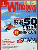 Windows Server World (ウィンドウズ・サーバ・ワールド) 2005年 1月号