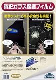 セレン 防犯ガラス保護フィルム SD-01