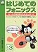 はじめてのフォニックス レベル3