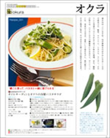 COOKPAD みんなのレシピ　野菜の巻