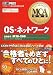 MCA教科書 OS・ネットワーク(試験番号:M10‐200) (MCA教科書)