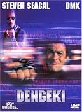 DENGEKI �ŷ� ������ [DVD]
