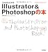 これからはじめる Illustrator&Photoshopの本 (自分で選べるパソコン到達点)