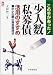 この手があった「少人数私募債」活用のすすめ―中小企業の資金調達法 (CK BOOKS)