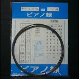 ピアノ線 1.6mm×10m