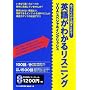 �p�ꂪ�킩�郊�X�j���O[CD]�\������肾���畷���Ƃ��! VOA�X�y�V�����C���O���b�V��