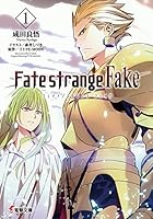 Fate/strange Fake(1)<Fate/strange Fake> (電撃文庫)