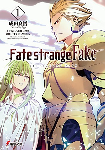Fate/strange Fake(1)<Fate/strange Fake> (電撃文庫)