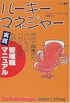 Practice management manual for the person with the title for the first time will not be a fool - rookie manager (2001) ISBN: 487771068X [Japanese Import]