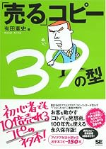「売る」コピー39の型