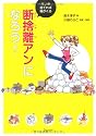 断捨離アンになろう!モノを捨てれば福がくる