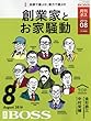 月刊BOSS (ボス)2016年 08 月号 [雑誌]