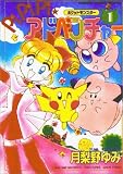 Pokemon, tome 1