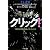 クリック!「指先」が引き寄せるメガ・チャンス