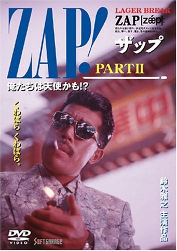 ZAP! PARTII [DVD]