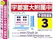 宇都宮大学附属中学校 予想問題集3