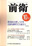 前衛 2006年 10月号 [雑誌]の画像